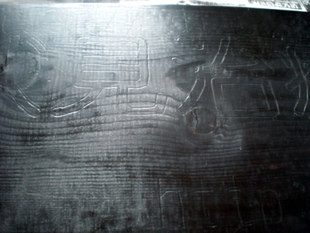 ���É@�̖ؐ��`�^���ĊŔ����삷��i���̂Q�j��������F�����̃g���[�X�Q