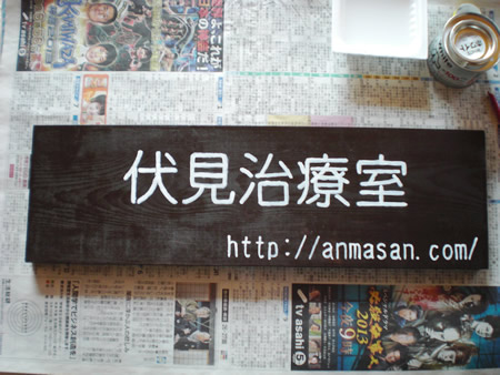 ���É@�̖ؐ��`�^���ĊŔ����삷��i���̂Q�j��������F�����̃y���L�h��