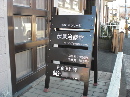 治療院の木製A型立て看板を自作する(その3)木ネジと組み立て:組み立て